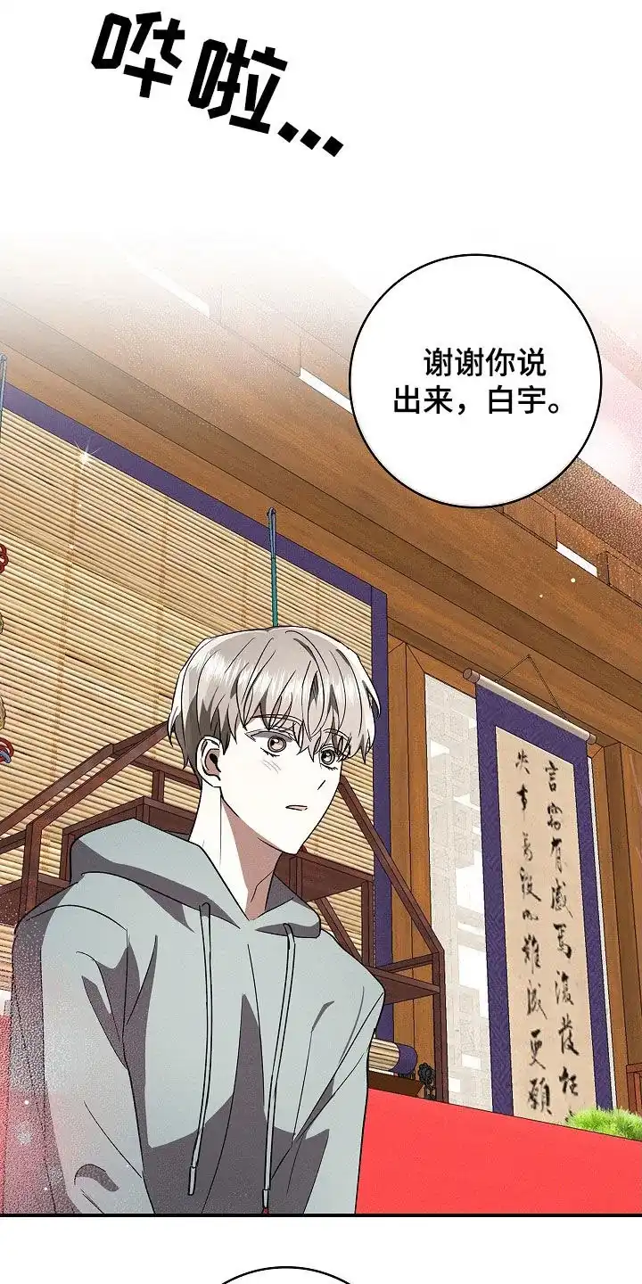 成为皇太子妃 第79话 第18页