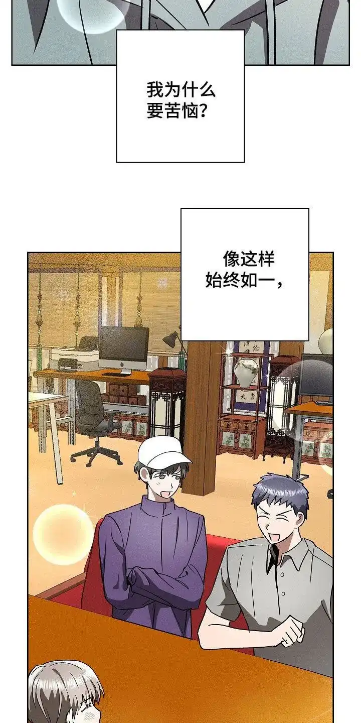 成为皇太子妃 第79话 第20页