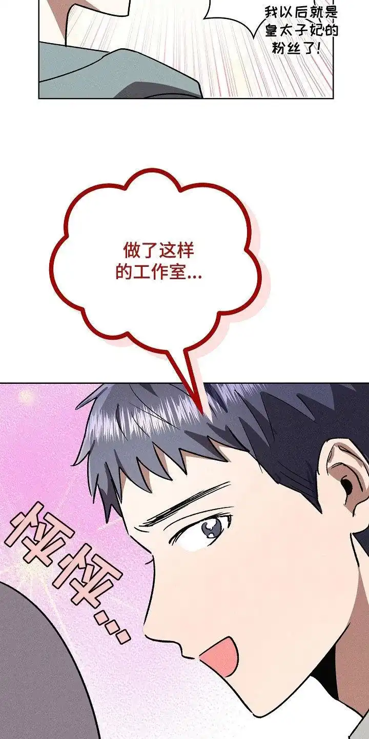 成为皇太子妃 第79话 第27页