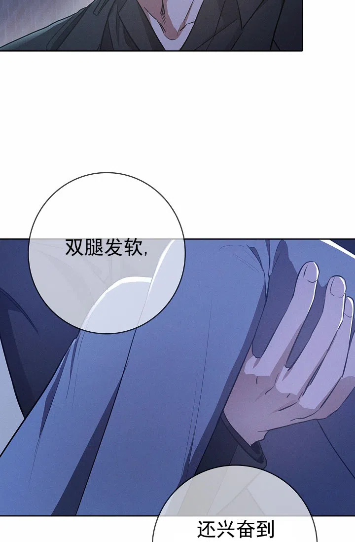 成为皇太子妃 第8话 第3页