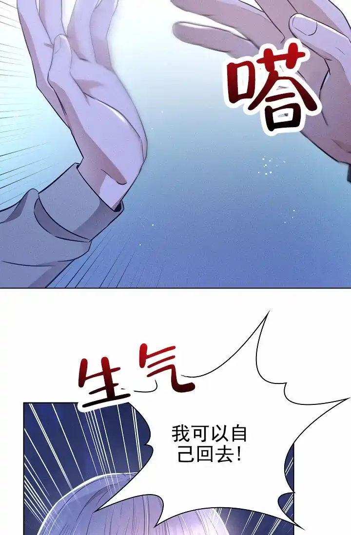 成为皇太子妃 第8话 第27页