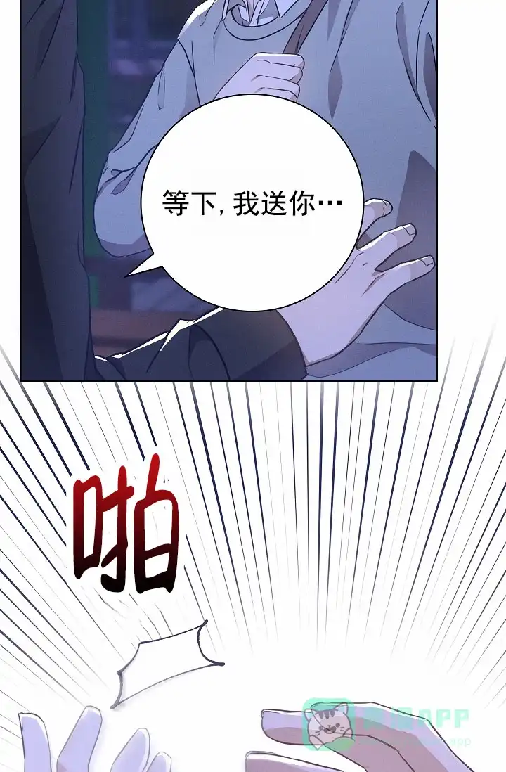 成为皇太子妃 第8话 第26页
