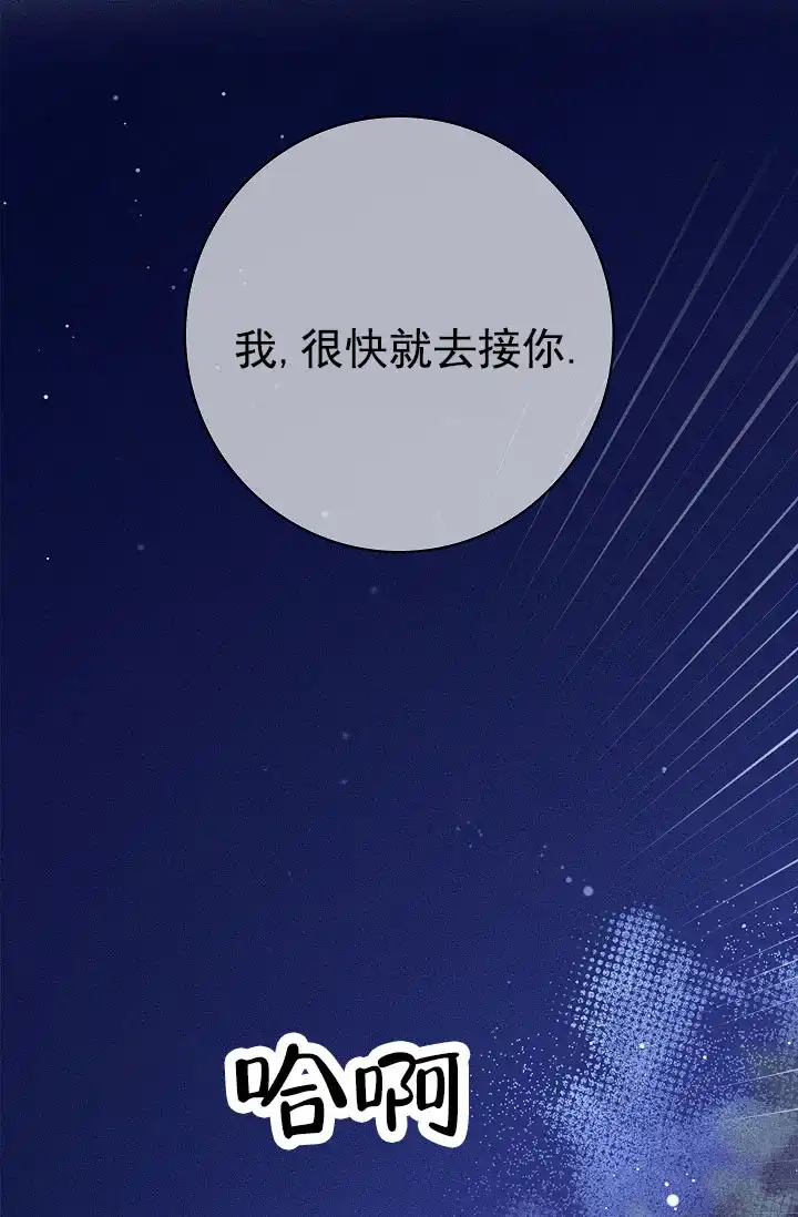 成为皇太子妃 第8话 第38页