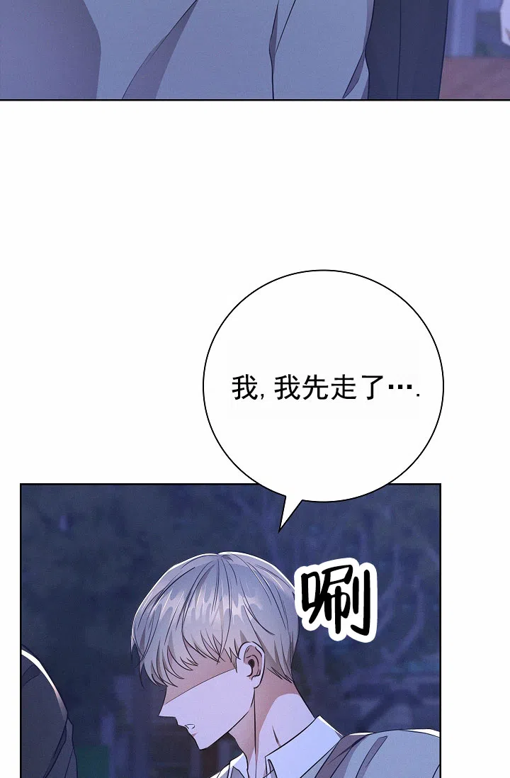 成为皇太子妃 第8话 第25页
