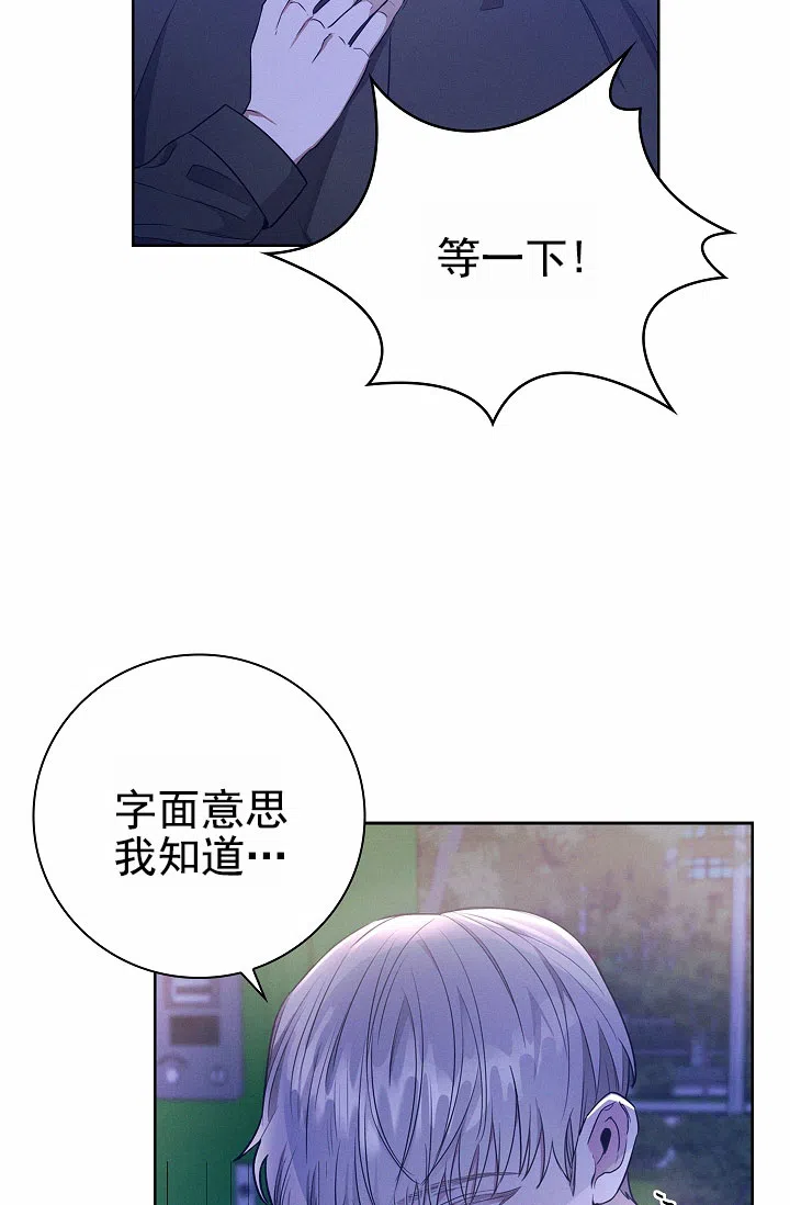成为皇太子妃 第8话 第22页