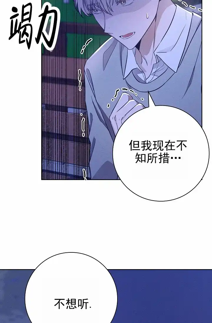 成为皇太子妃 第8话 第23页