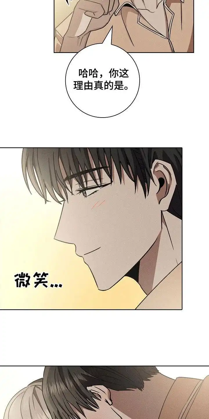 成为皇太子妃 第80话 第7页