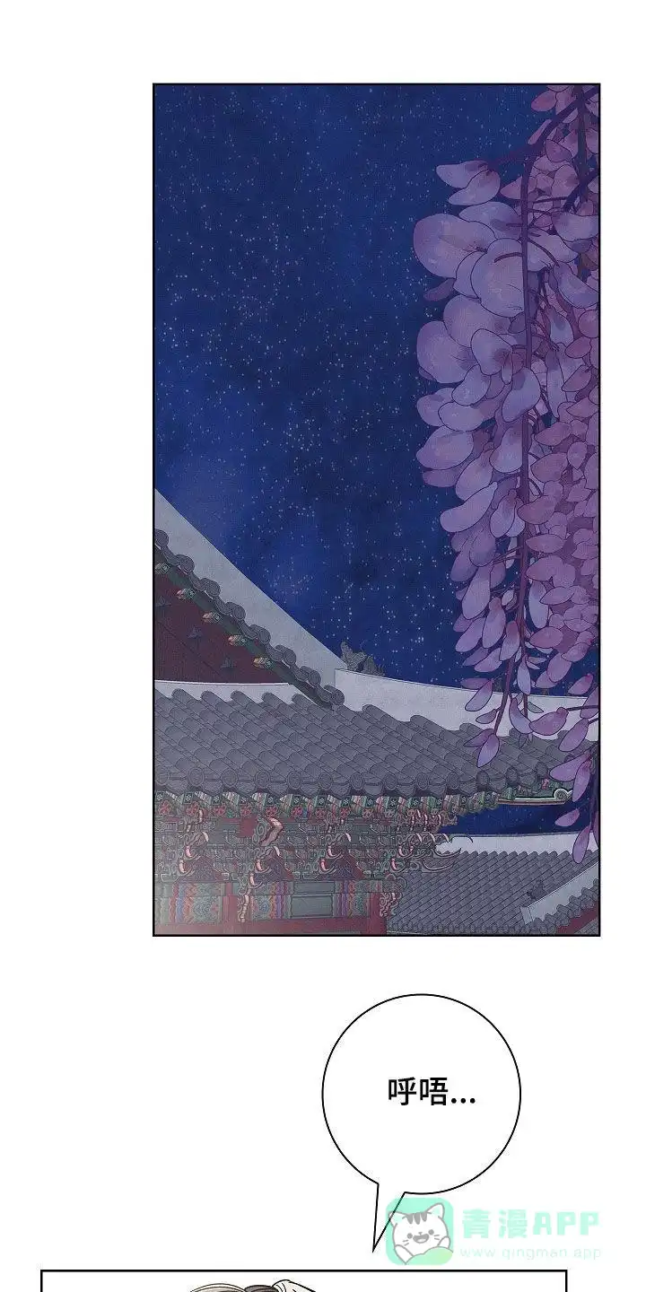 成为皇太子妃 第80话 第1页