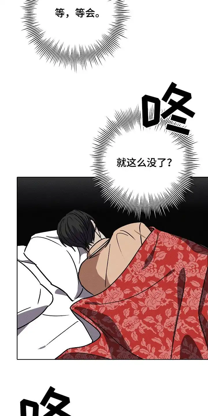 成为皇太子妃 第80话 第25页