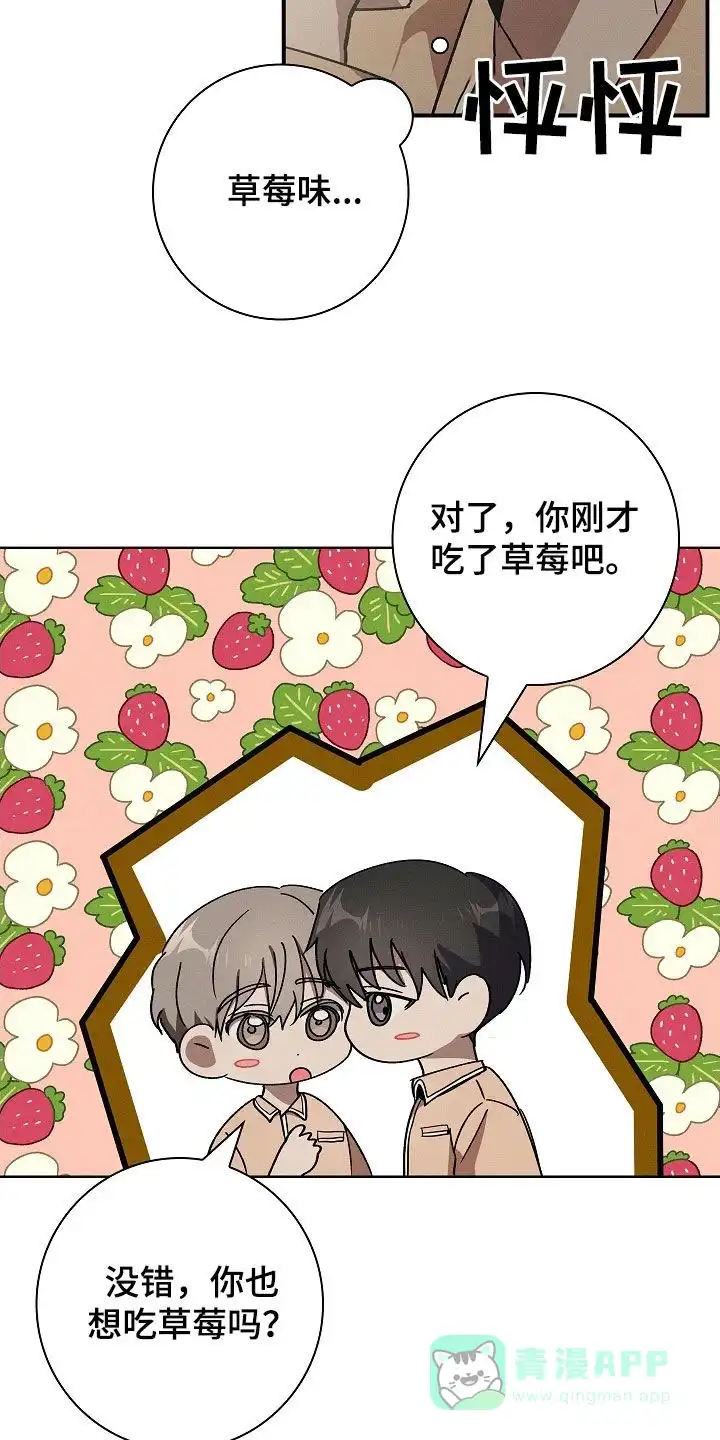 成为皇太子妃 第80话 第11页