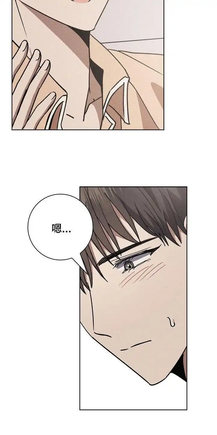 成为皇太子妃 第80话 第18页