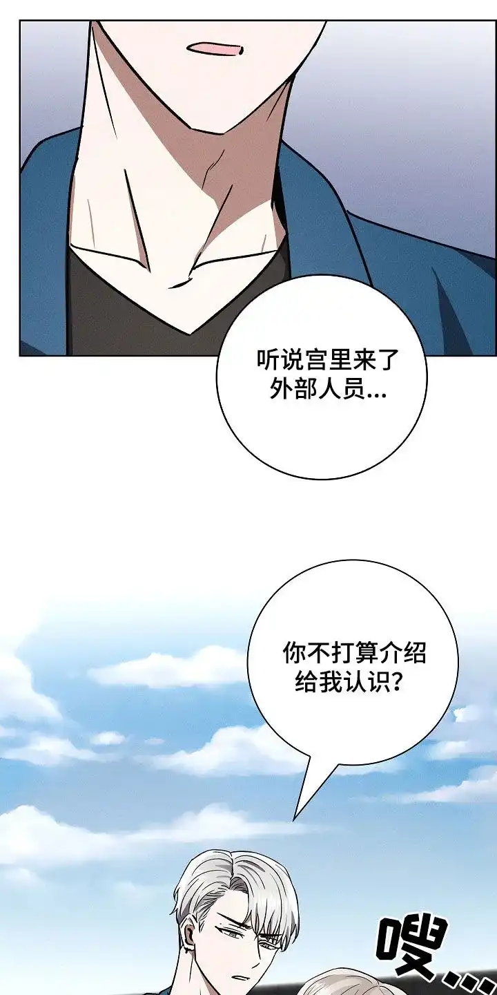 成为皇太子妃 第80话 第32页