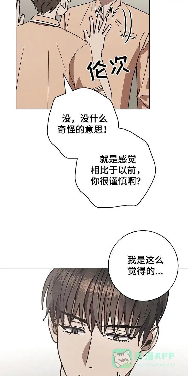 成为皇太子妃 第80话 第16页