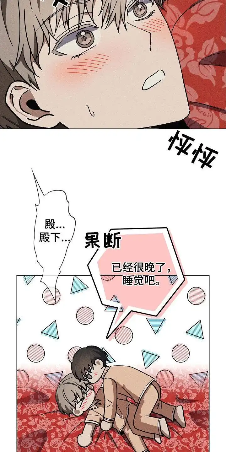 成为皇太子妃 第80话 第23页