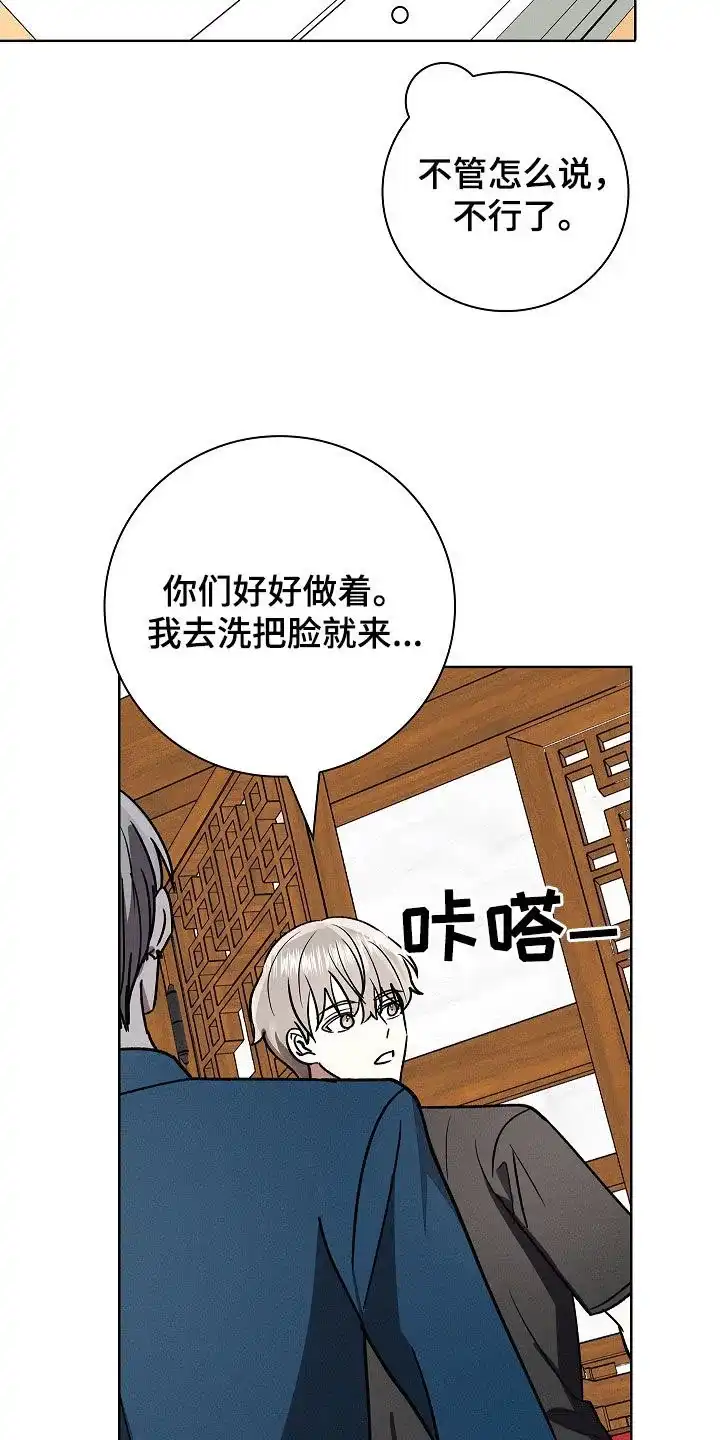 成为皇太子妃 第80话 第30页
