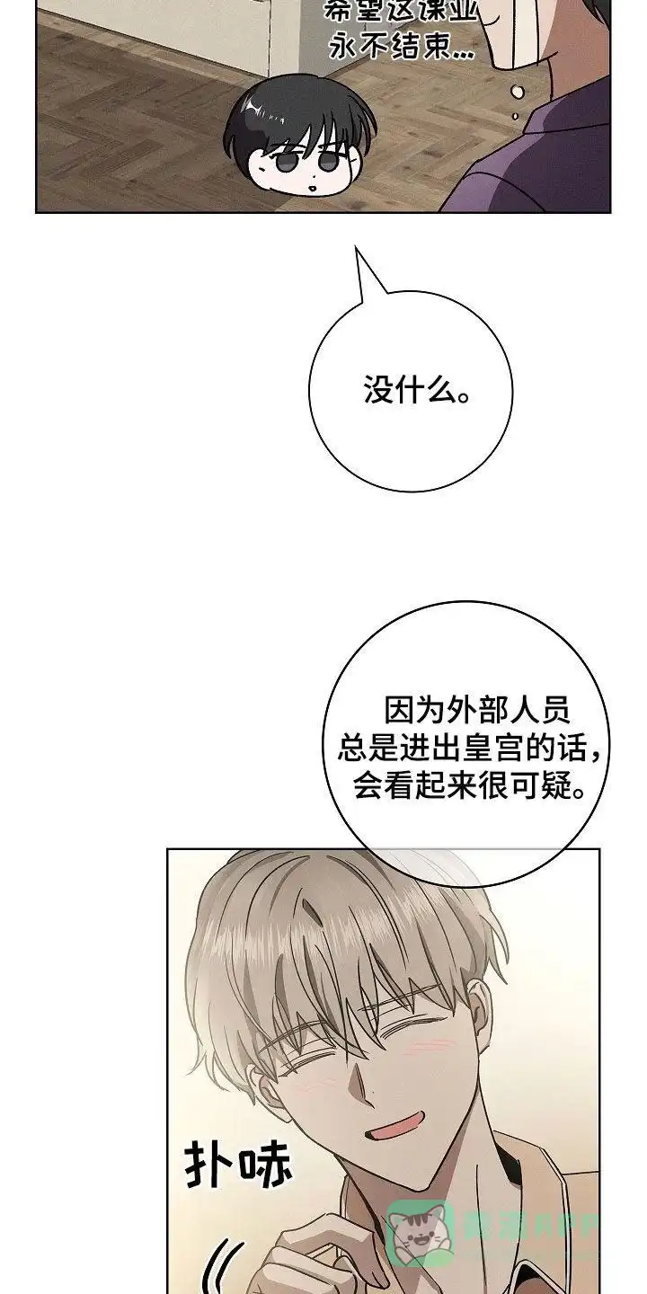 成为皇太子妃 第80话 第6页