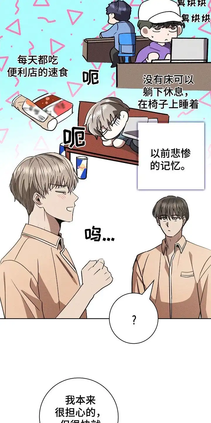 成为皇太子妃 第80话 第4页