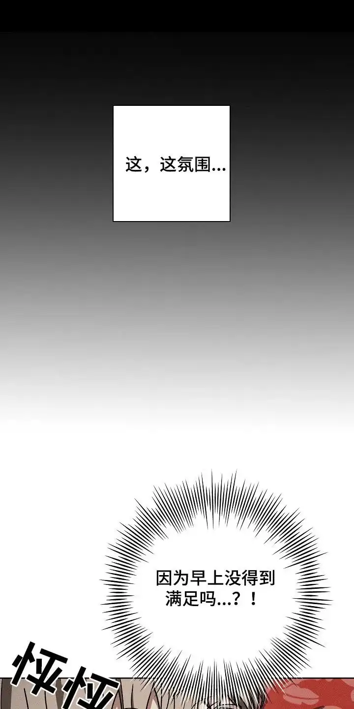 成为皇太子妃 第80话 第22页