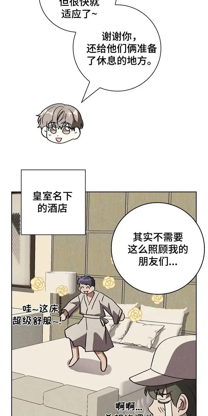 成为皇太子妃 第80话 第5页