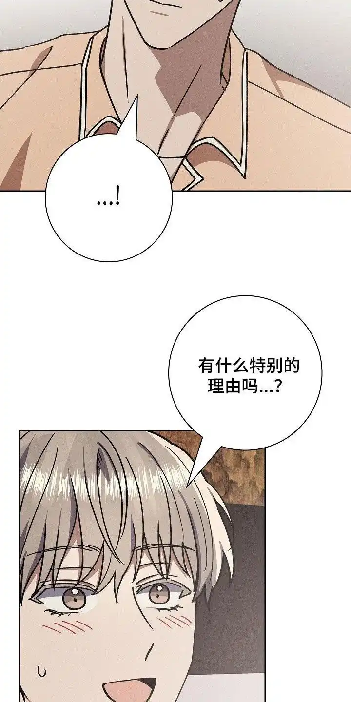 成为皇太子妃 第80话 第17页
