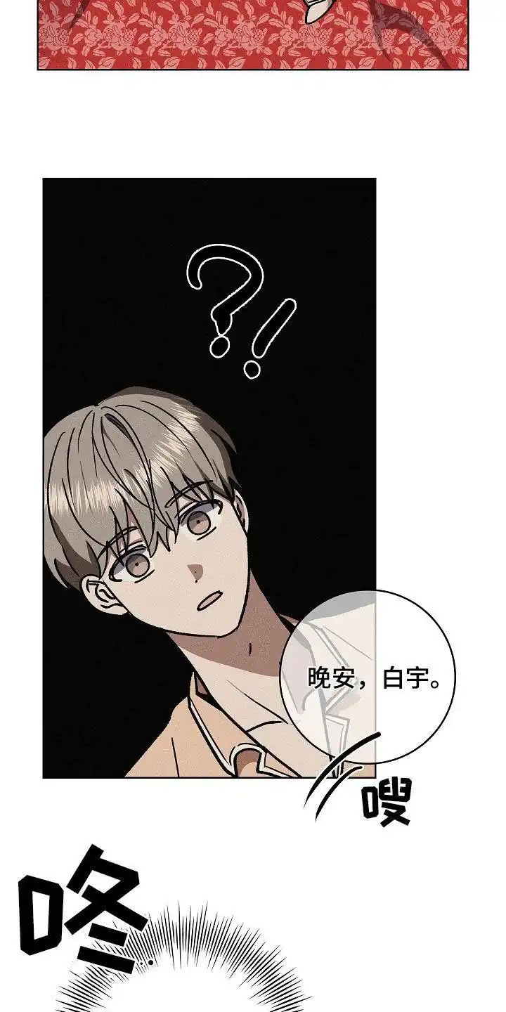 成为皇太子妃 第80话 第24页