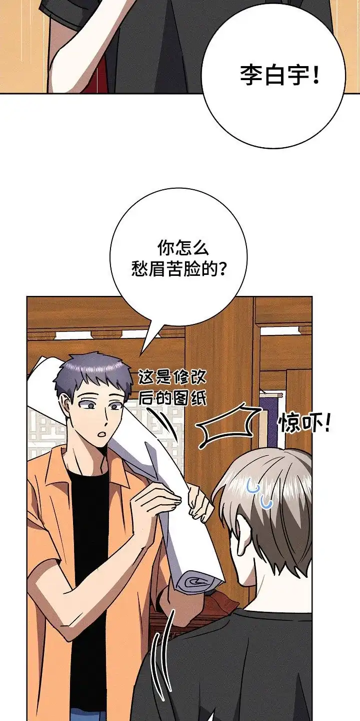 成为皇太子妃 第80话 第27页