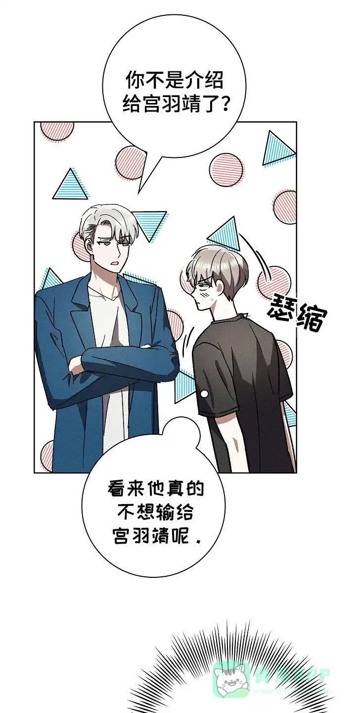 成为皇太子妃 第81话 第21页