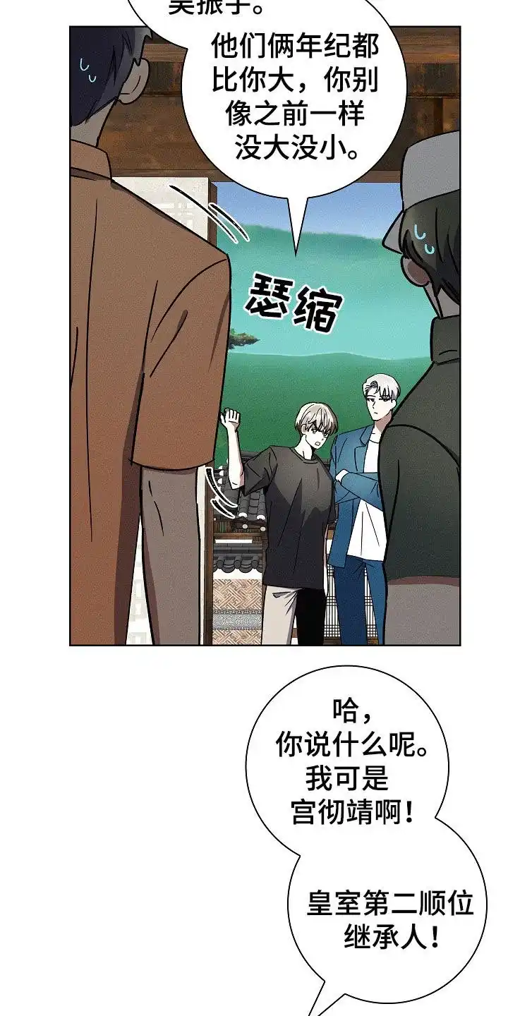 成为皇太子妃 第81话 第23页