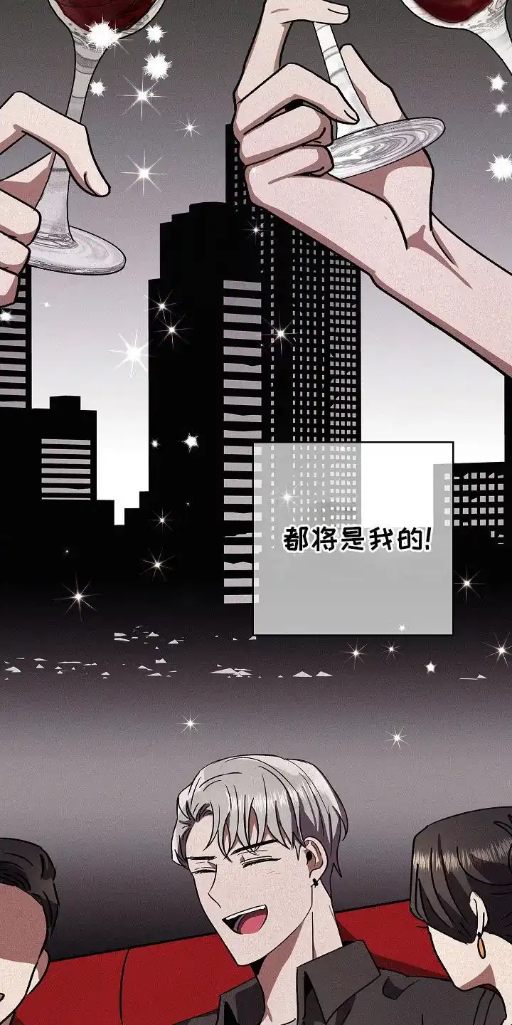 成为皇太子妃 第81话 第12页
