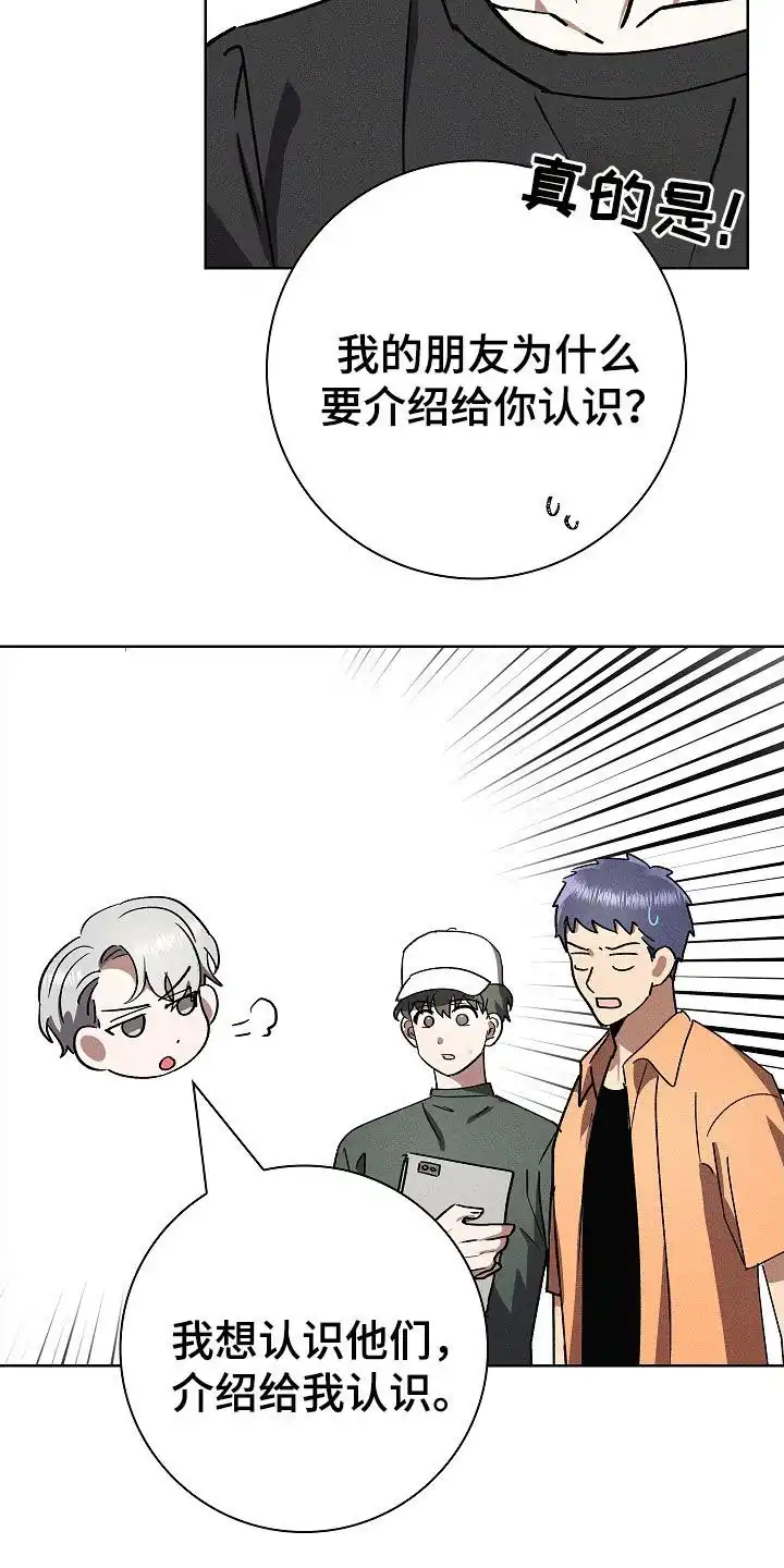 成为皇太子妃 第81话 第20页