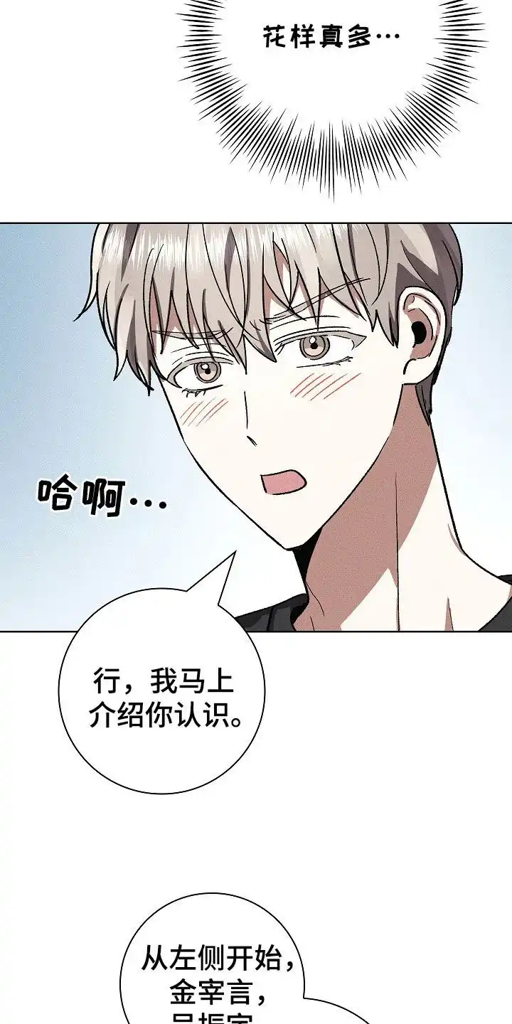 成为皇太子妃 第81话 第22页