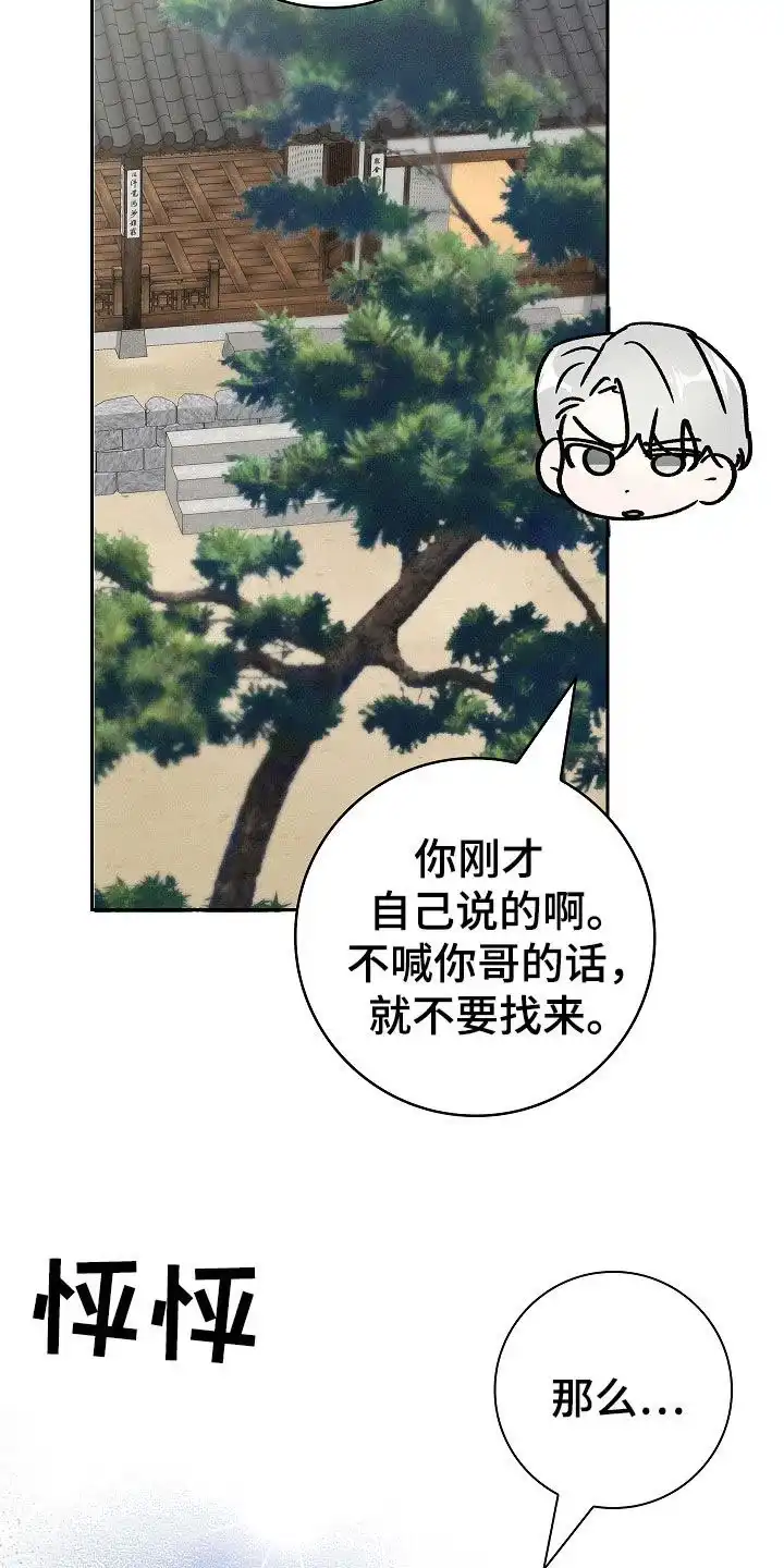 成为皇太子妃 第81话 第28页