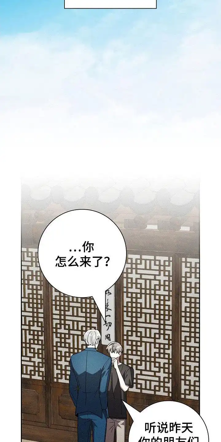 成为皇太子妃 第81话 第18页