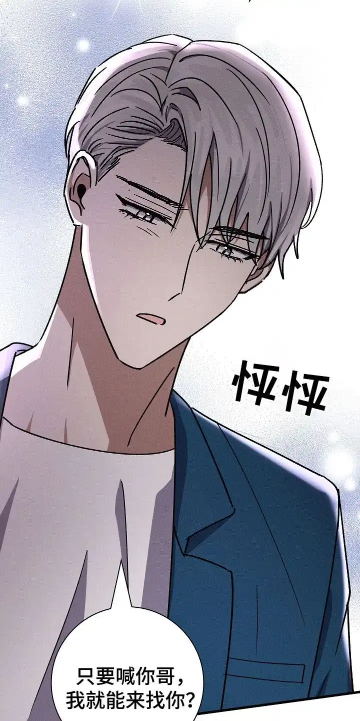 成为皇太子妃 第81话 第29页