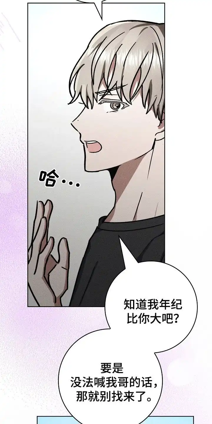 成为皇太子妃 第81话 第25页