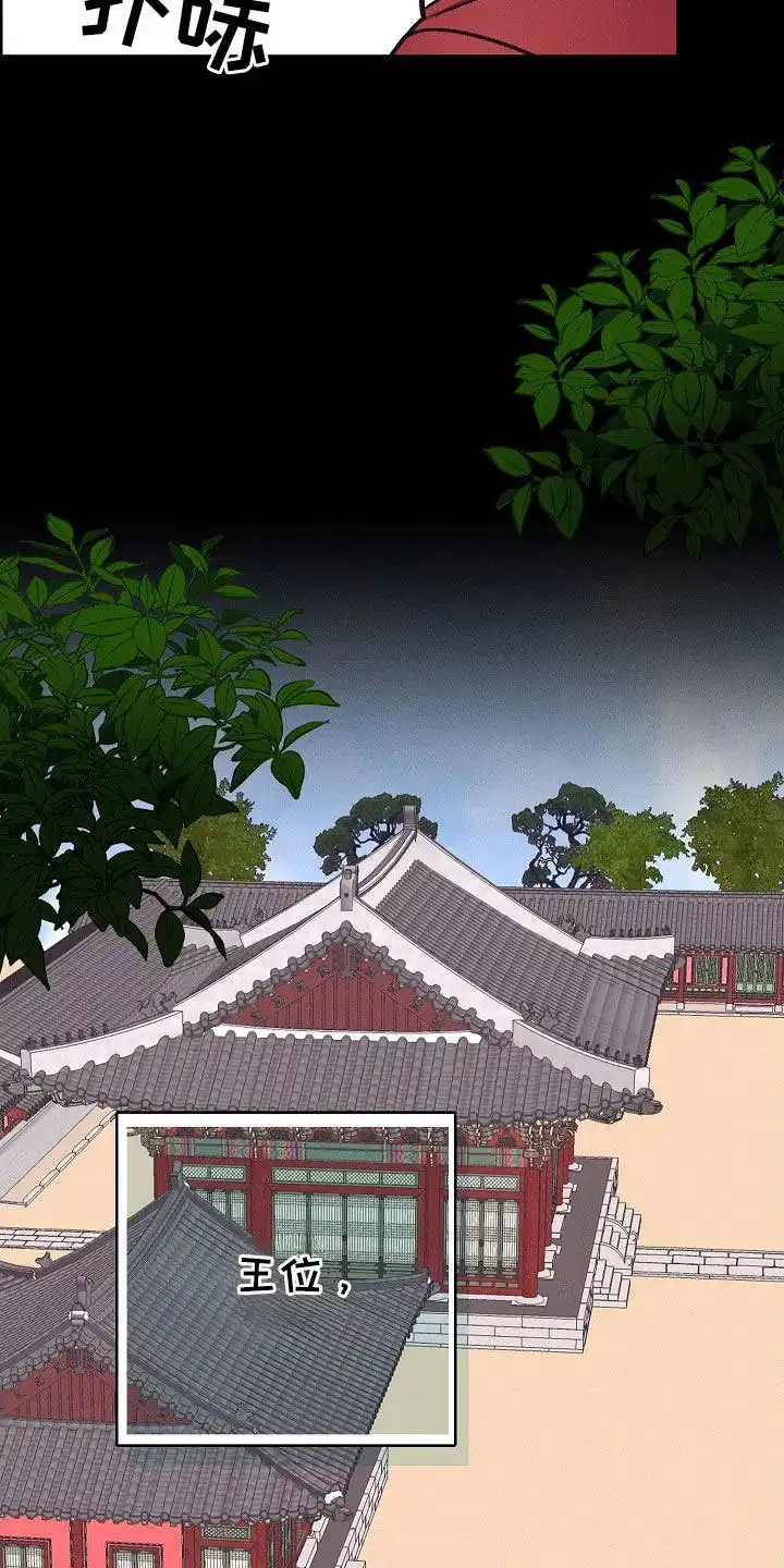 成为皇太子妃 第81话 第9页