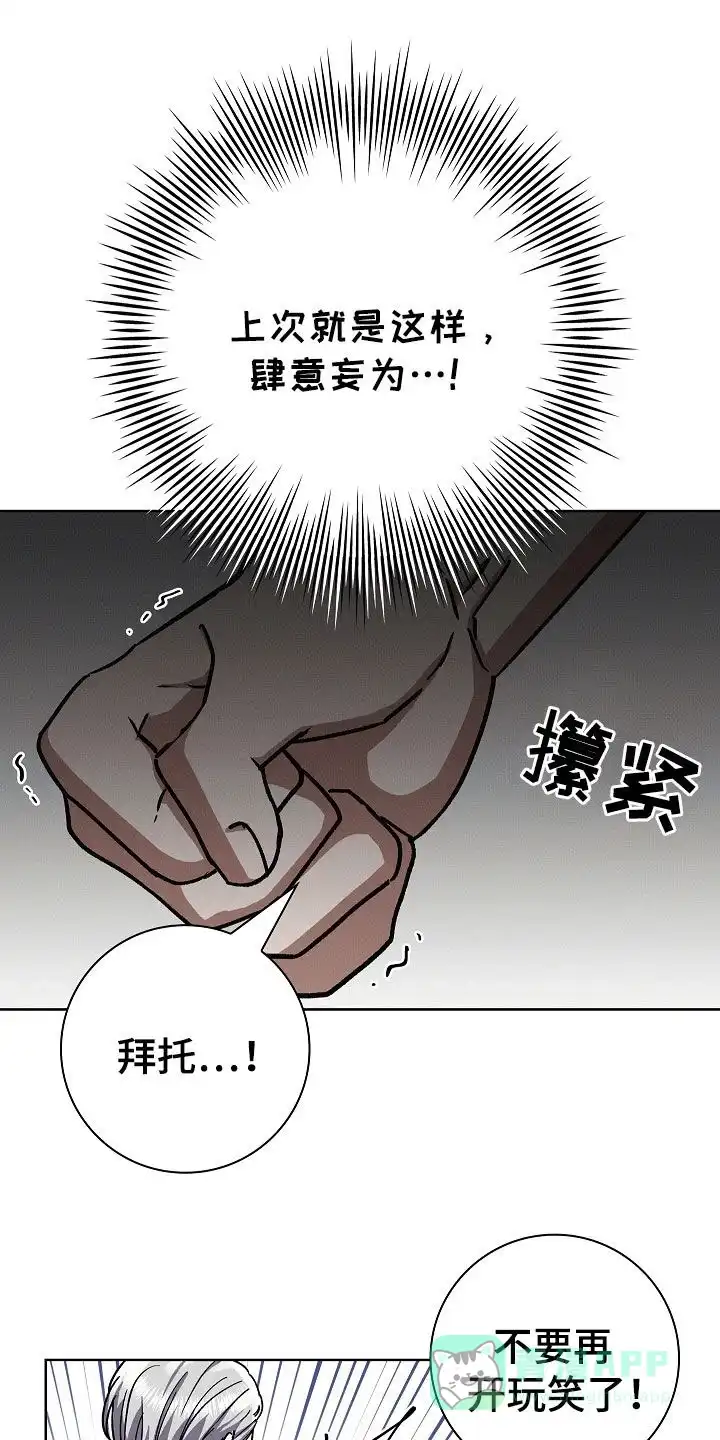 成为皇太子妃 第81话 第31页
