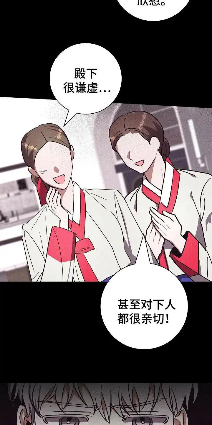 成为皇太子妃 第81话 第3页