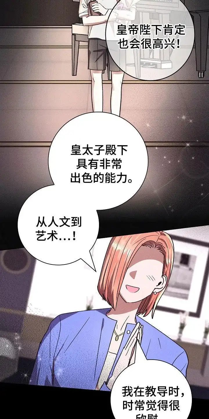 成为皇太子妃 第81话 第2页