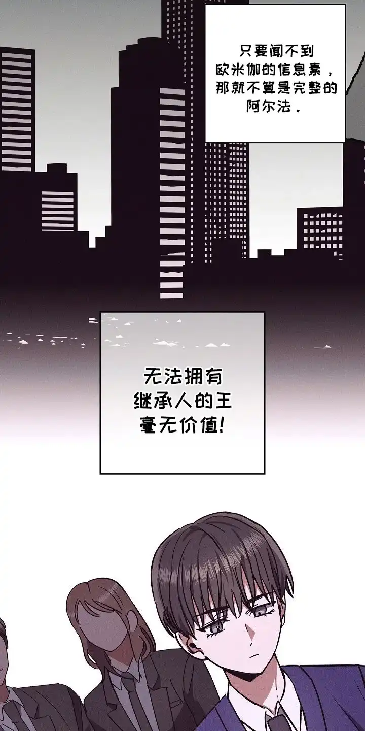 成为皇太子妃 第81话 第7页