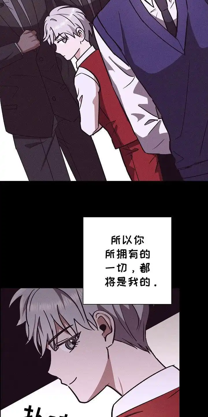 成为皇太子妃 第81话 第8页