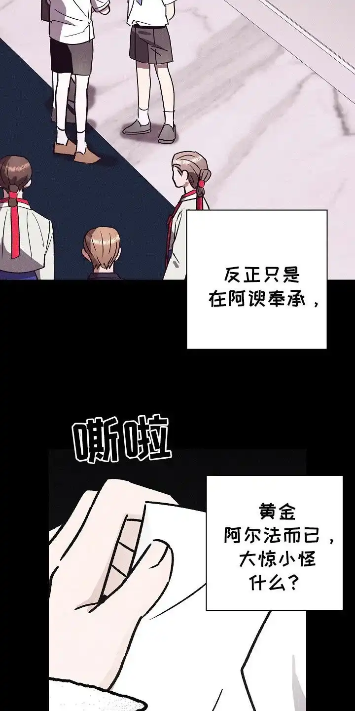 成为皇太子妃 第81话 第5页