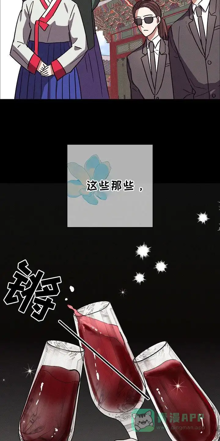 成为皇太子妃 第81话 第11页