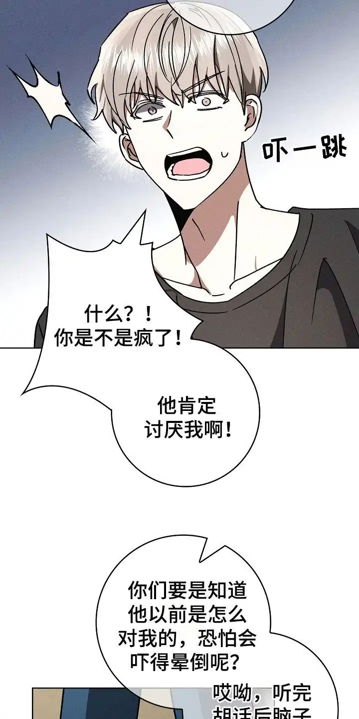 成为皇太子妃 第82话 第17页
