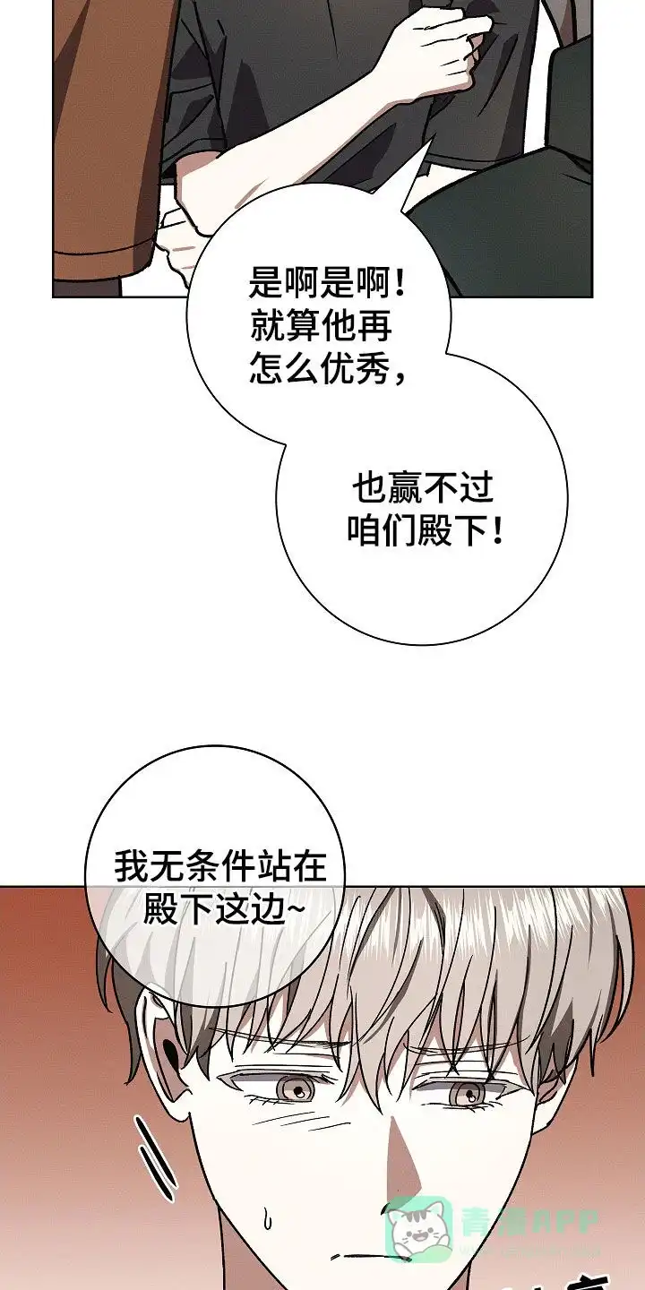成为皇太子妃 第82话 第21页