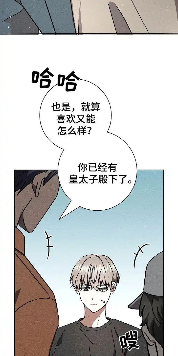 成为皇太子妃 第82话 第20页