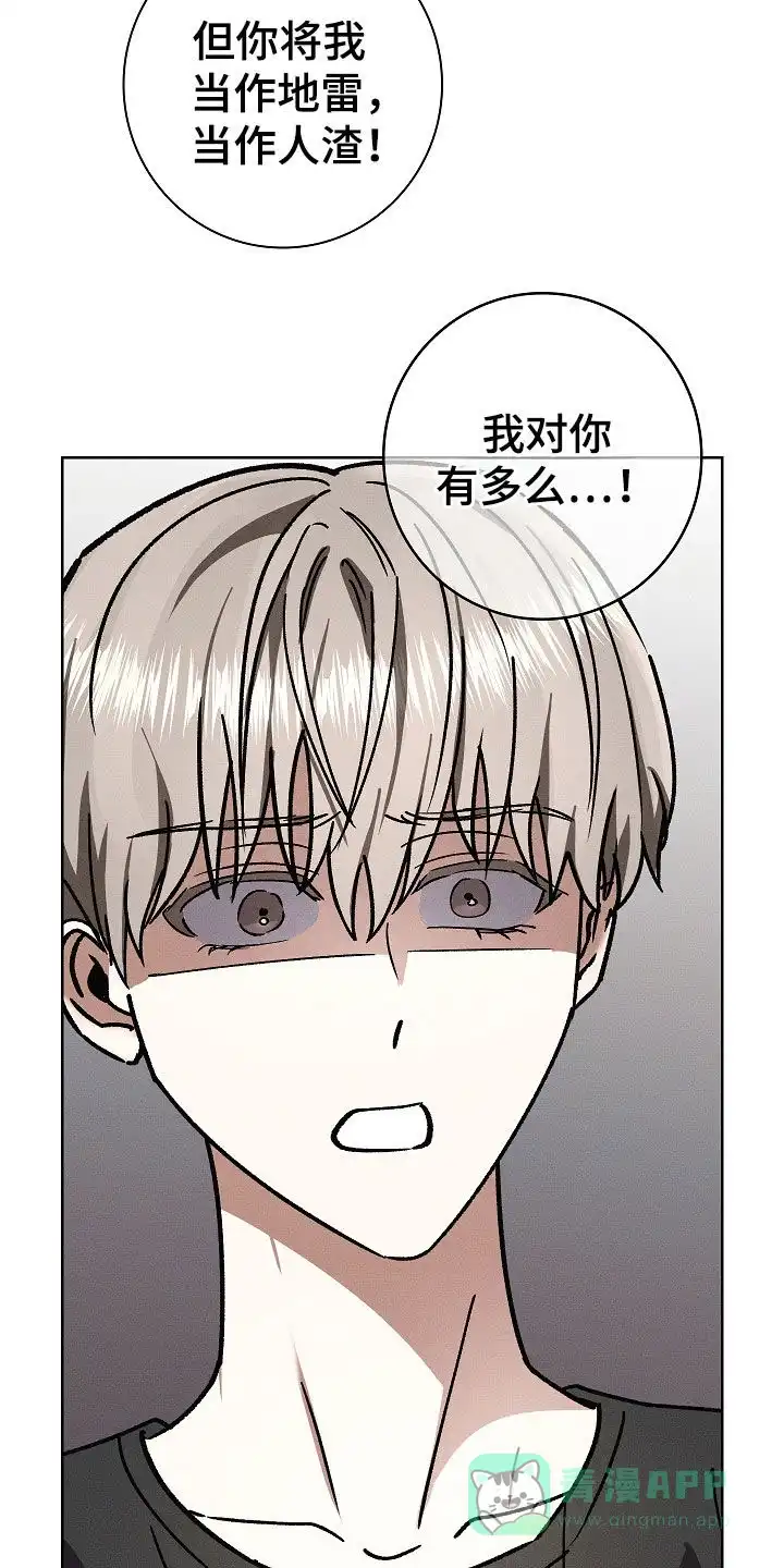 成为皇太子妃 第82话 第11页