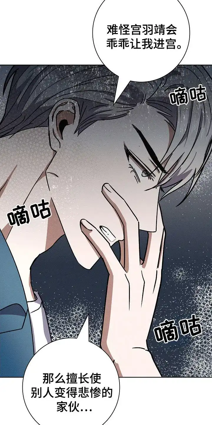成为皇太子妃 第82话 第8页