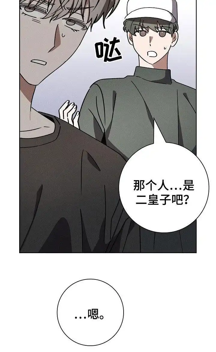 成为皇太子妃 第82话 第15页
