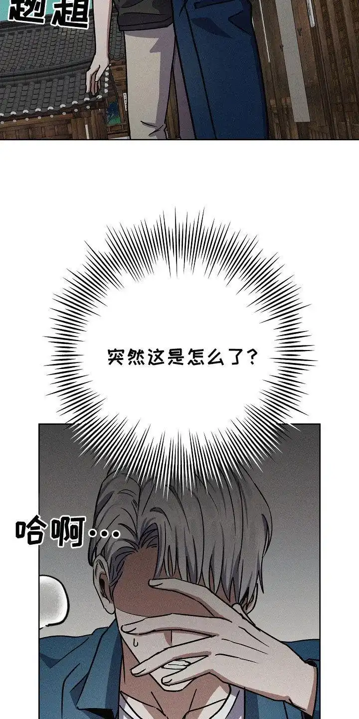 成为皇太子妃 第82话 第2页